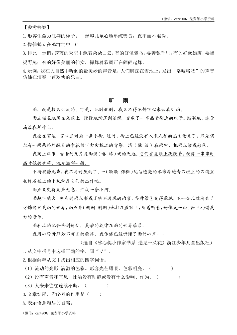 类文阅读-21 大自然的声音.doc_第2页