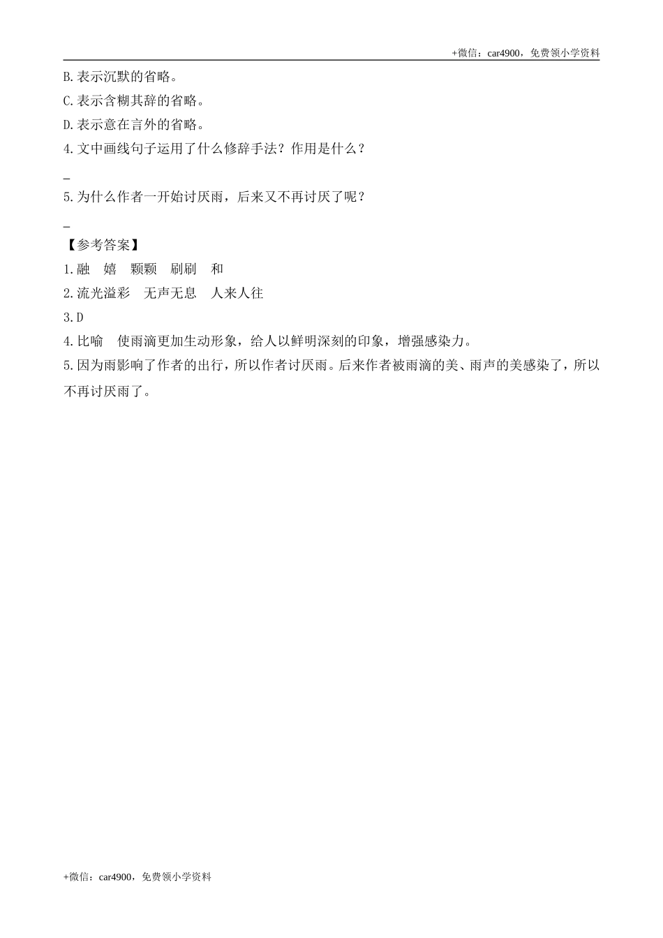 类文阅读-21 大自然的声音.doc_第3页