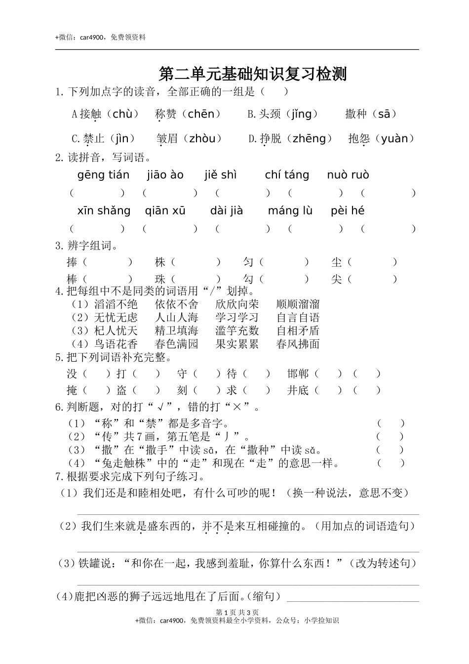 第二单元基础知识复习检测（附答案） .doc_第1页