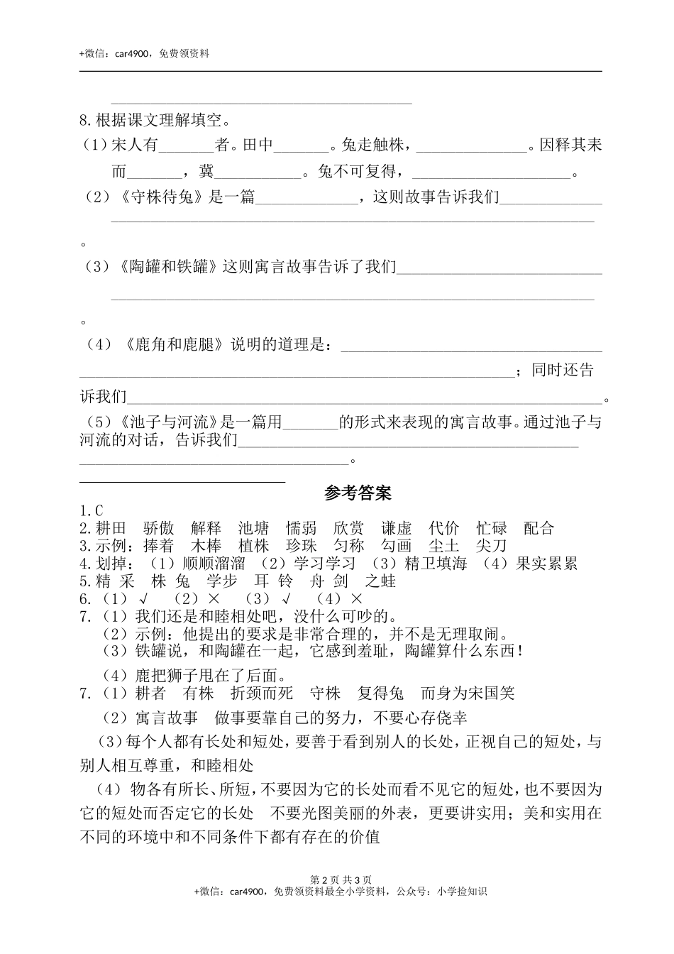 第二单元基础知识复习检测（附答案） .doc_第2页