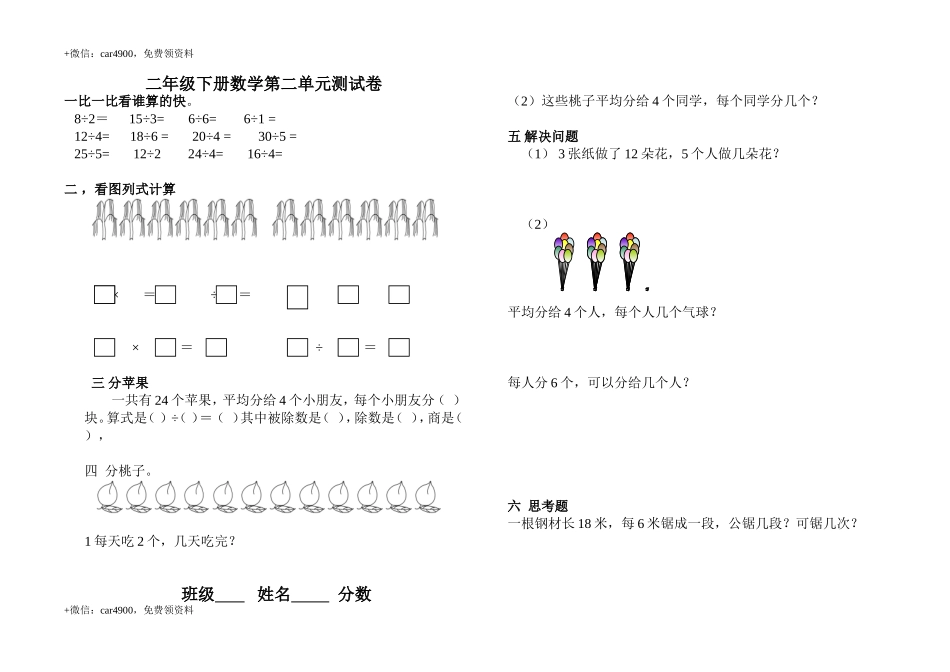 （沪教版 ）二年级数学下册 第二单元测试卷 .doc_第1页