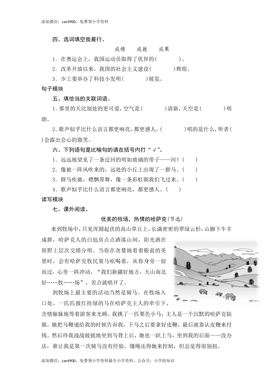 六年级上语文课时测评-16 草原-苏教版（网资源）.doc_第2页
