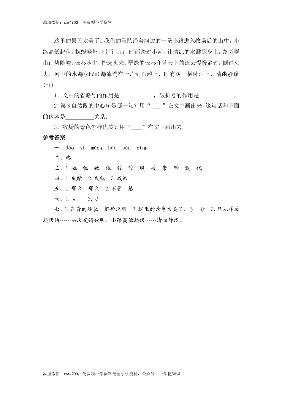 六年级上语文课时测评-16 草原-苏教版（网资源）.doc_第3页