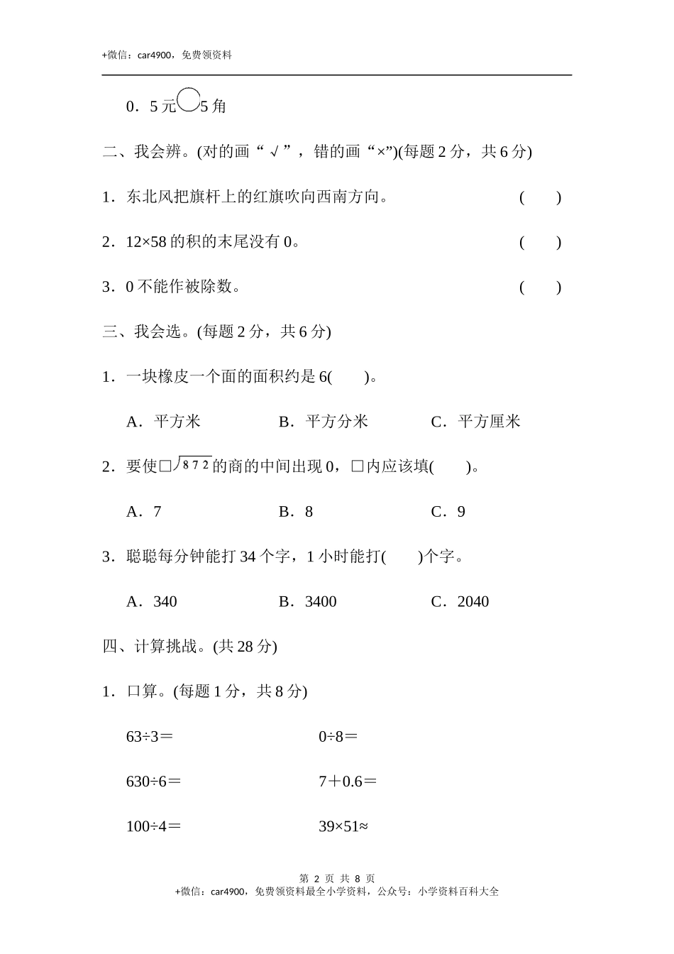 期末总复习 重难点突破卷3.docx_第2页