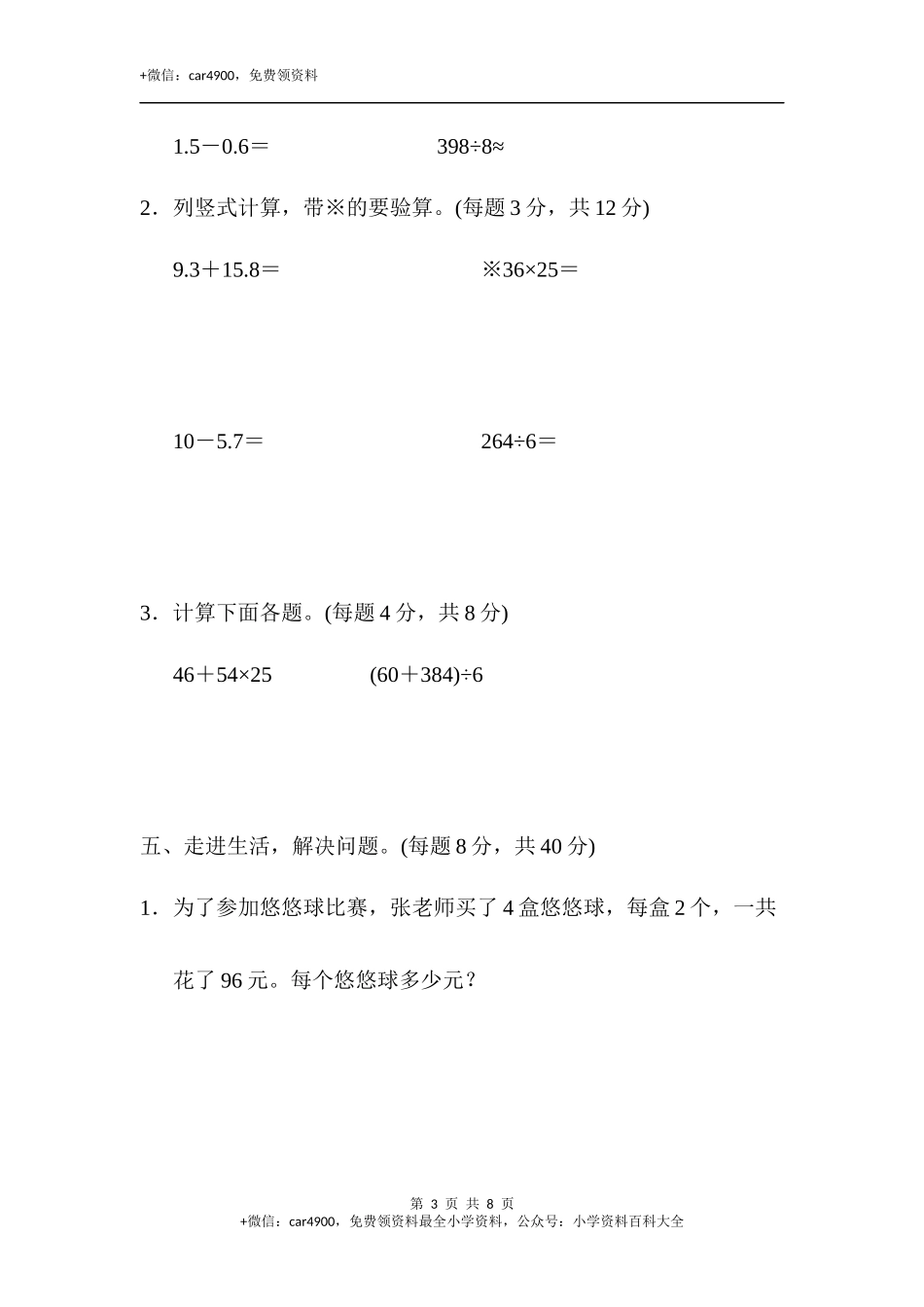 期末总复习 重难点突破卷3.docx_第3页