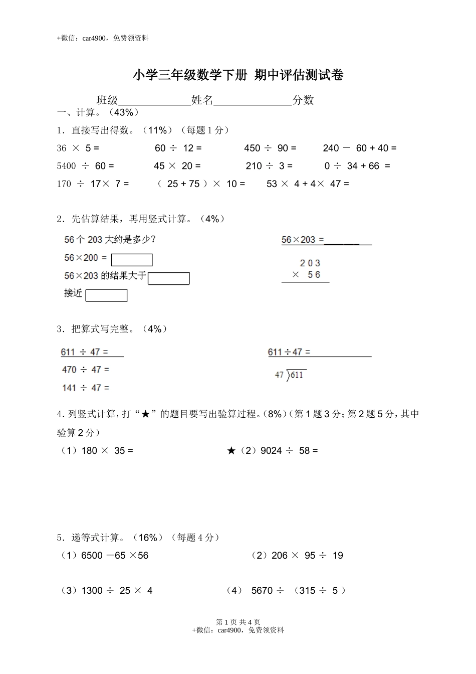 【沪教版】三年级数学下册 期中评估测试卷.doc_第1页