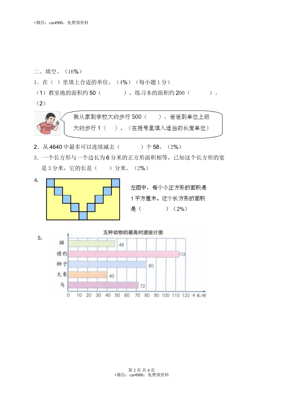 【沪教版】三年级数学下册 期中评估测试卷.doc_第2页