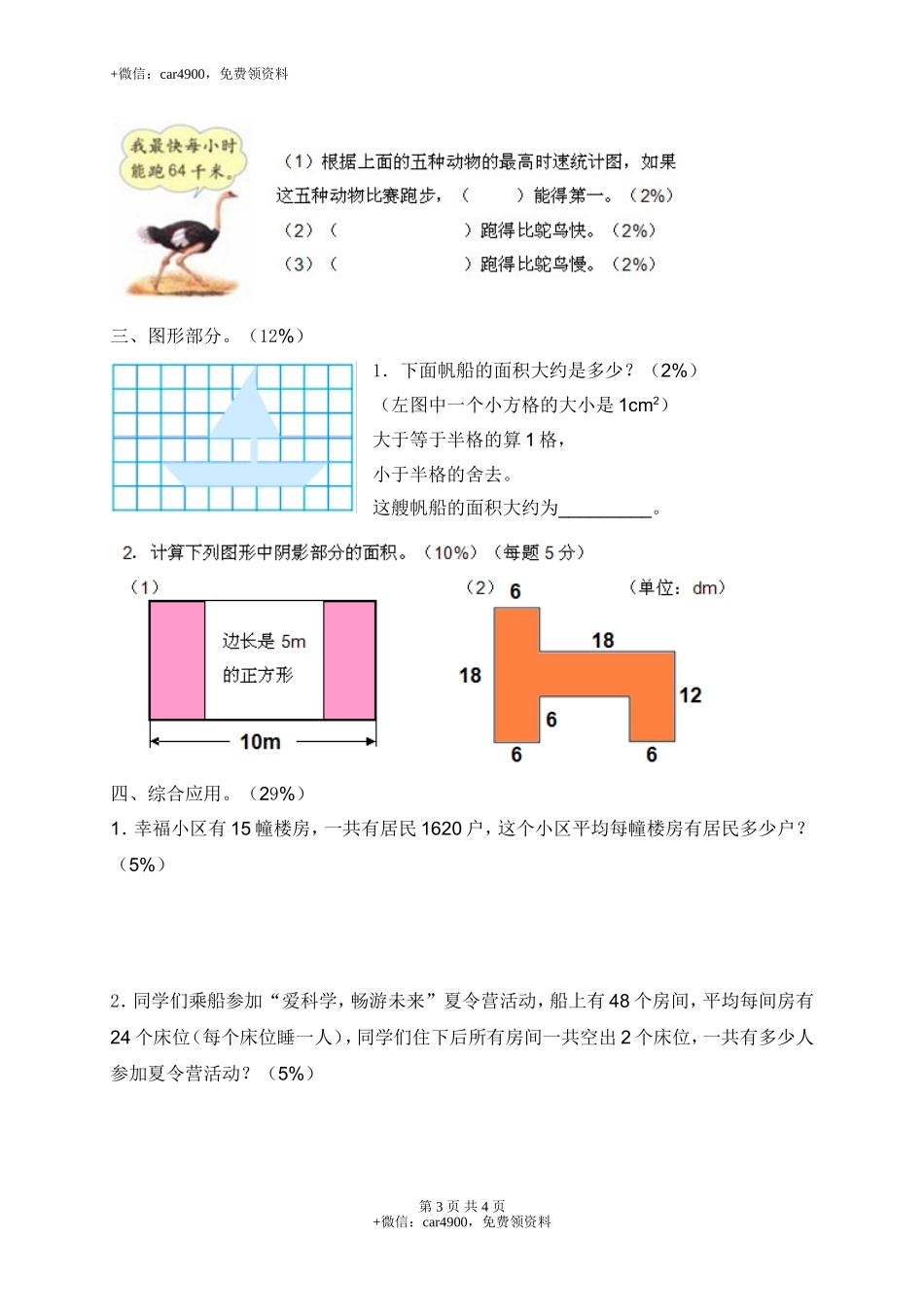 【沪教版】三年级数学下册 期中评估测试卷.doc_第3页
