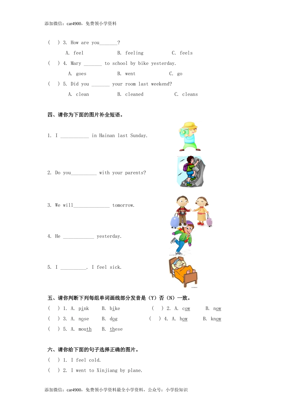 小升初英语模拟试题（A）-轻松夺冠-人教（PEP）（网资源）.doc_第2页