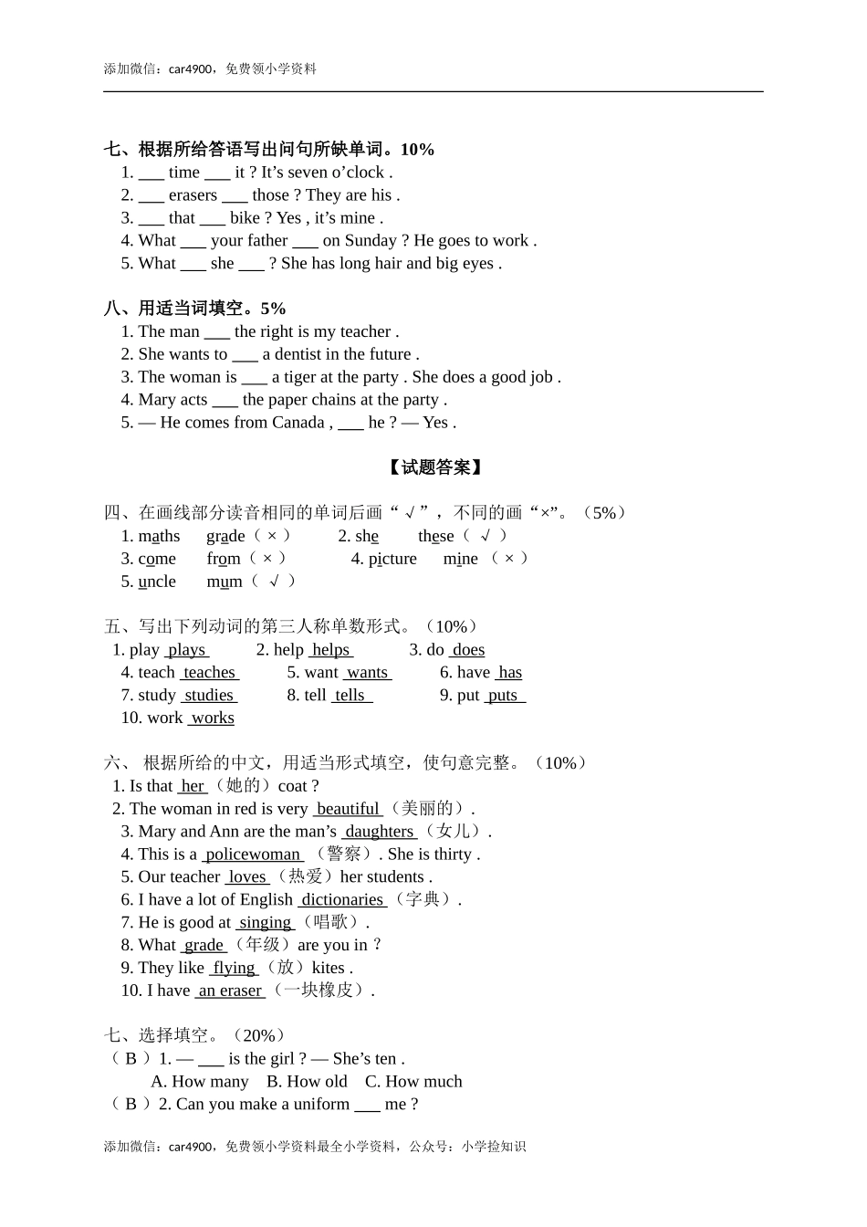 人教PEP五下期末测试卷 (2) .doc_第3页