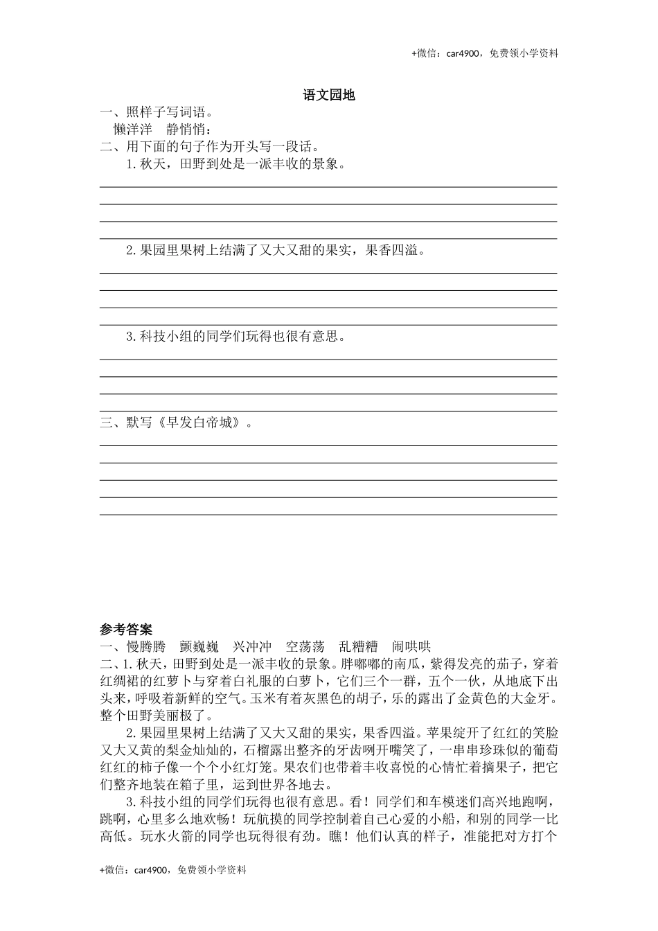 三（上）语文园地六 课时.doc_第1页