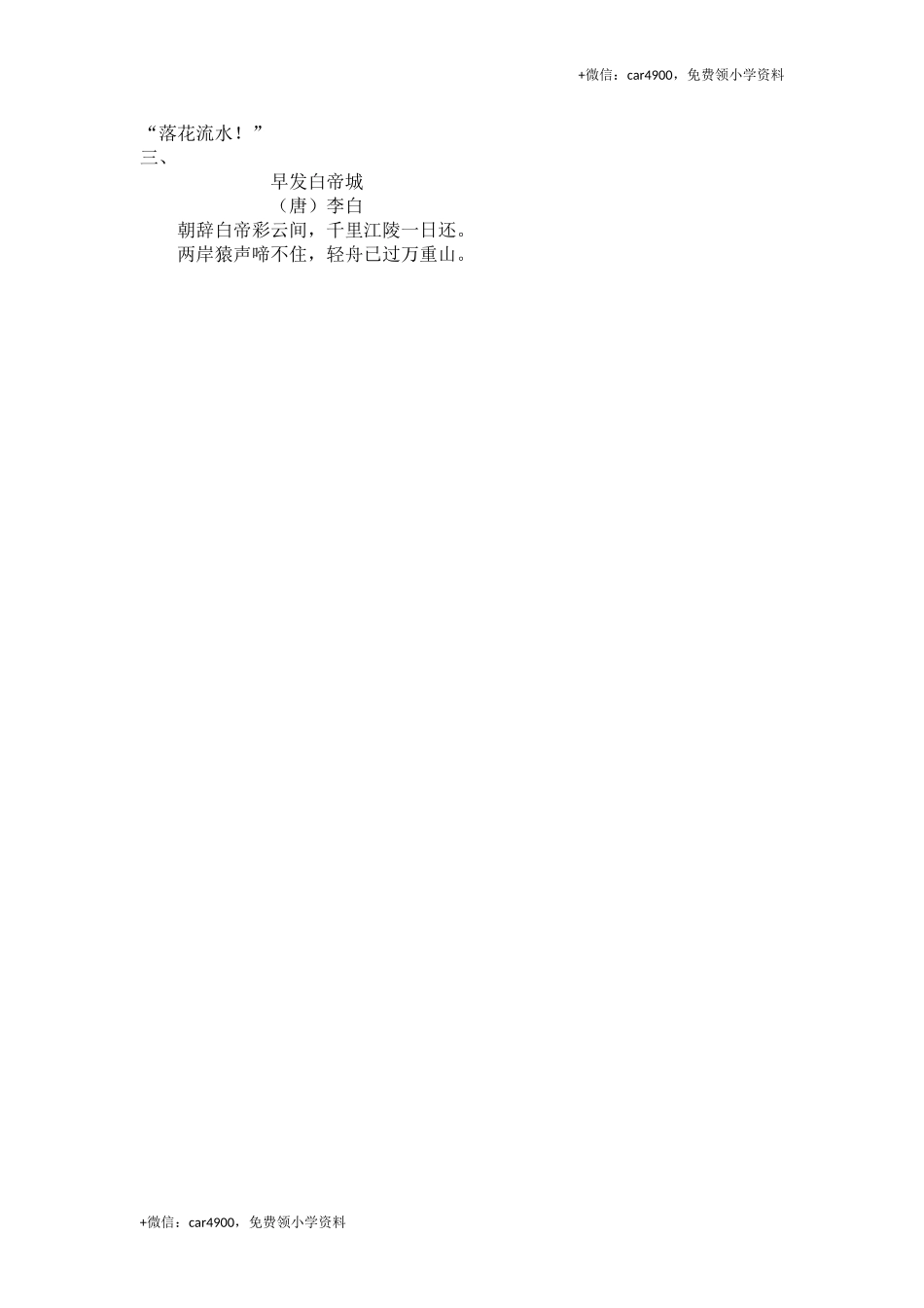 三（上）语文园地六 课时.doc_第2页