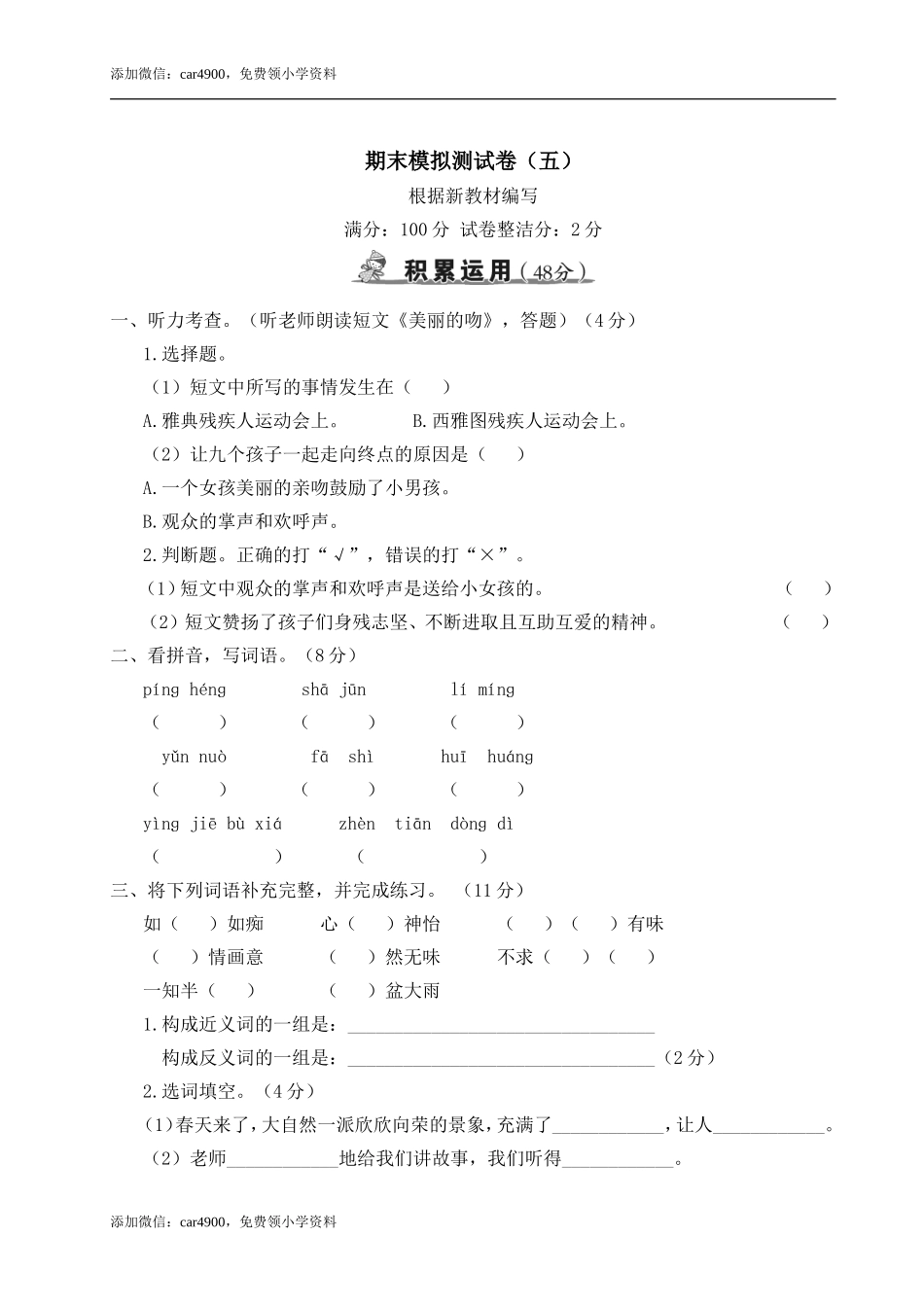 期末模拟测试卷（五）.doc_第1页