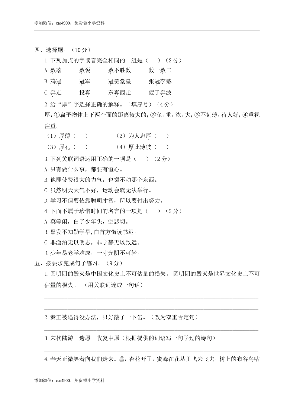 期末模拟测试卷（五）.doc_第2页