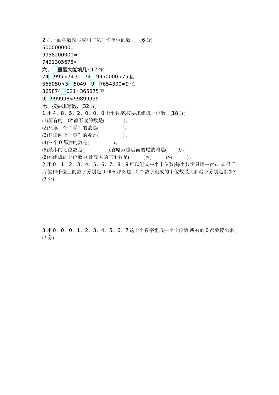 三（下）青岛版数学第二单元检测.1（54制）.docx_第2页