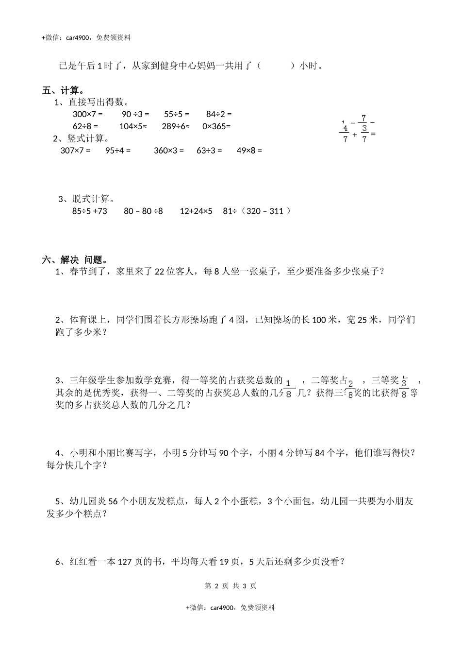 三（上）西师版数学期末真题检测卷.5.docx_第2页