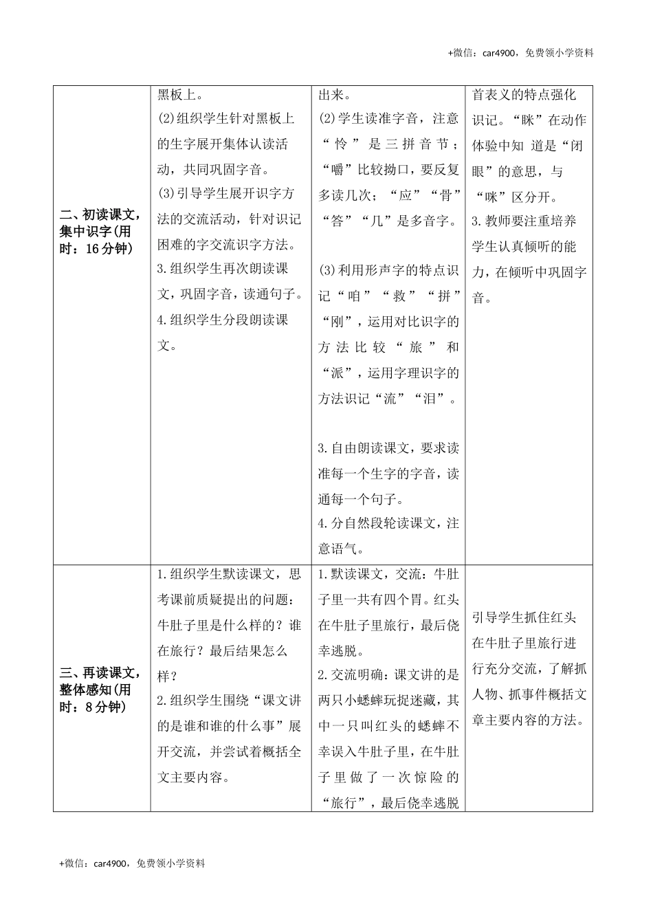 《10在牛肚子里旅行》导学案 .doc_第2页