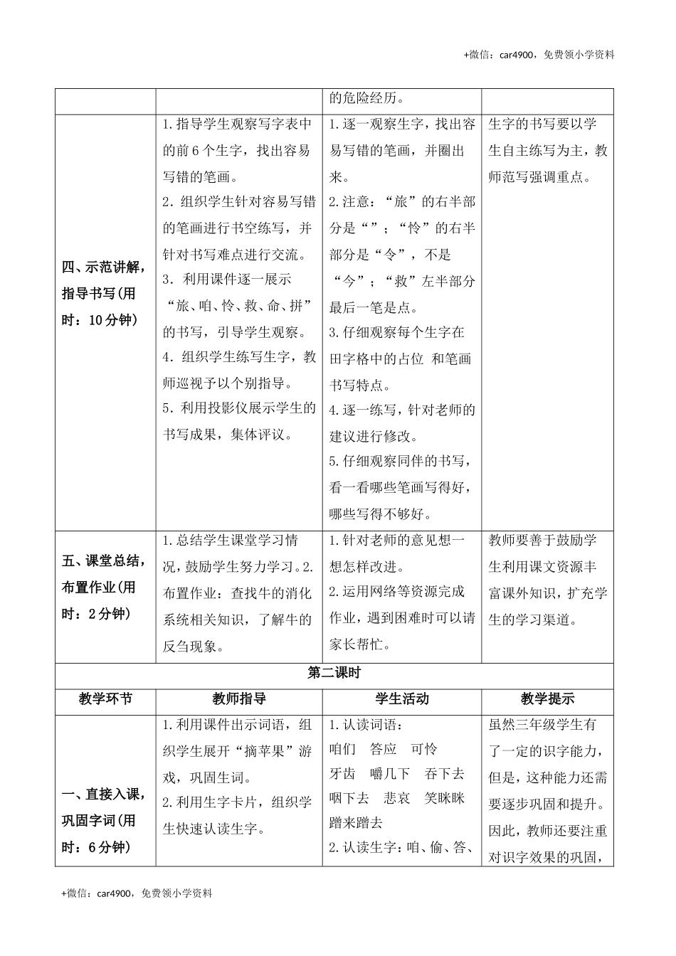 《10在牛肚子里旅行》导学案 .doc_第3页