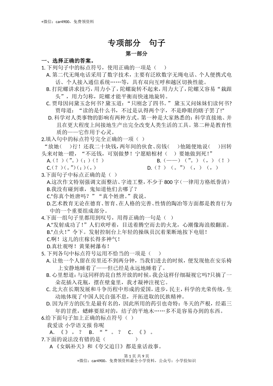 三年级下册语文专项复习练- 句子-北师大版 .doc_第1页