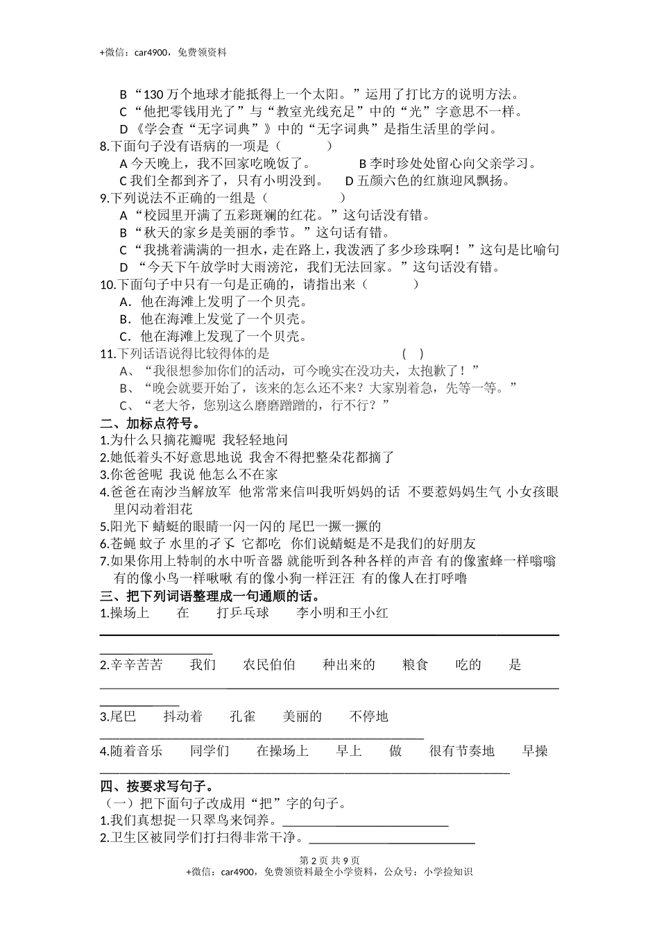 三年级下册语文专项复习练- 句子-北师大版 .doc_第2页
