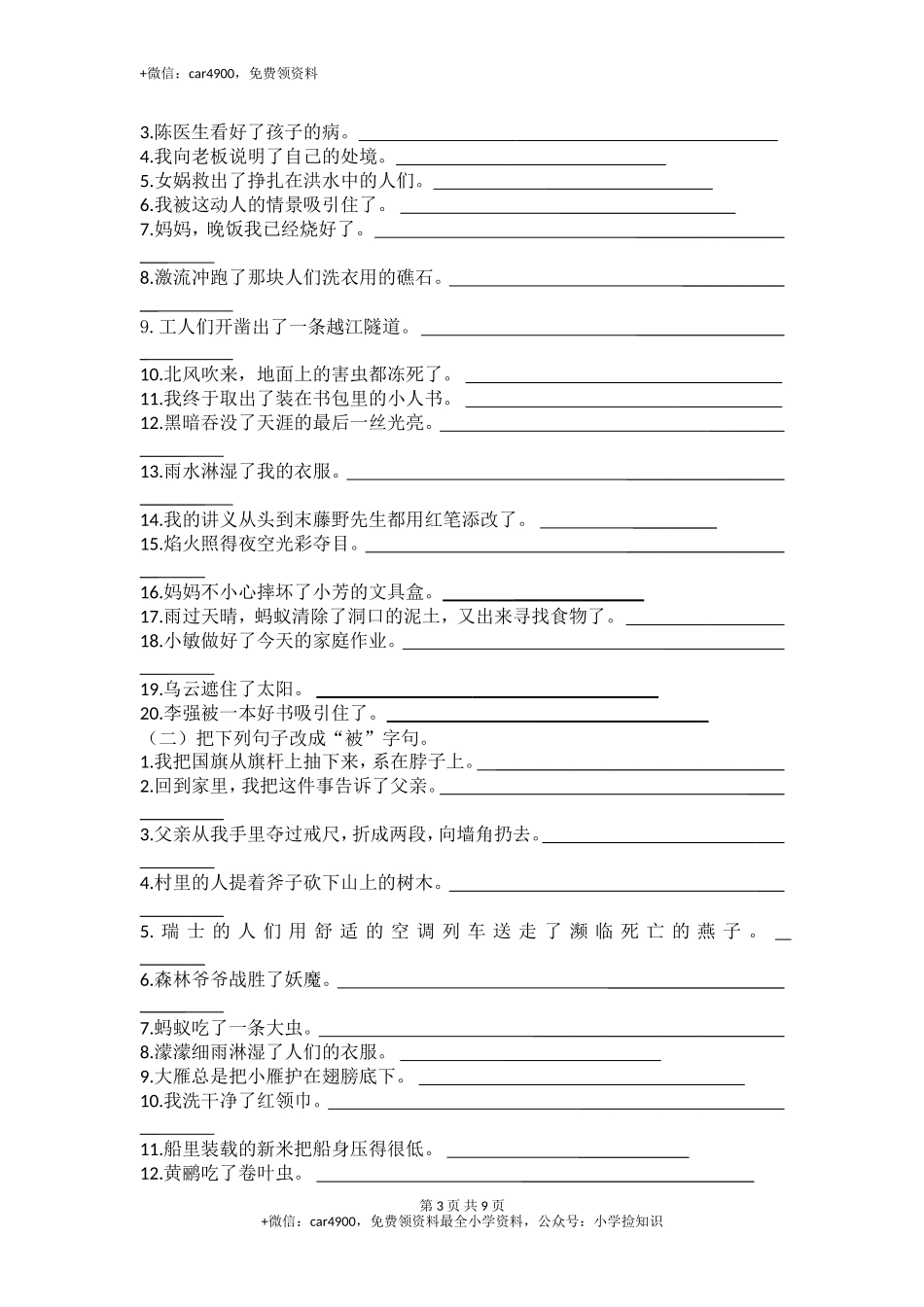 三年级下册语文专项复习练- 句子-北师大版 .doc_第3页