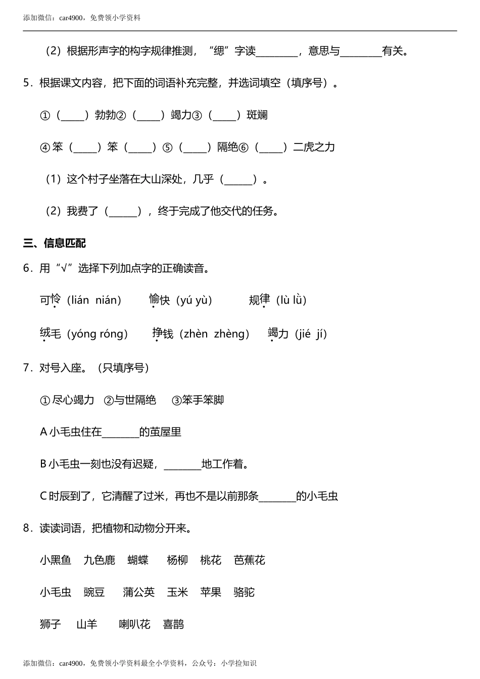 第22课《小毛虫》同步训练题（含答案） .doc_第2页