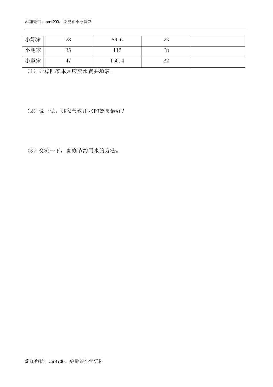 《家庭用电的调查》综合练习.doc_第2页