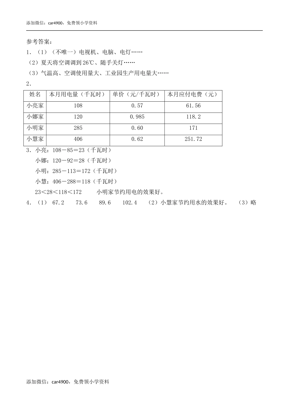 《家庭用电的调查》综合练习.doc_第3页
