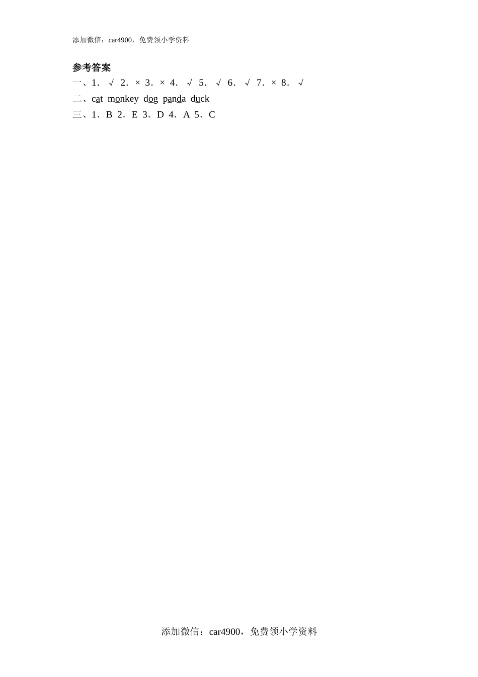 Unit 4 Part__A第1课时基础训练题.doc_第2页