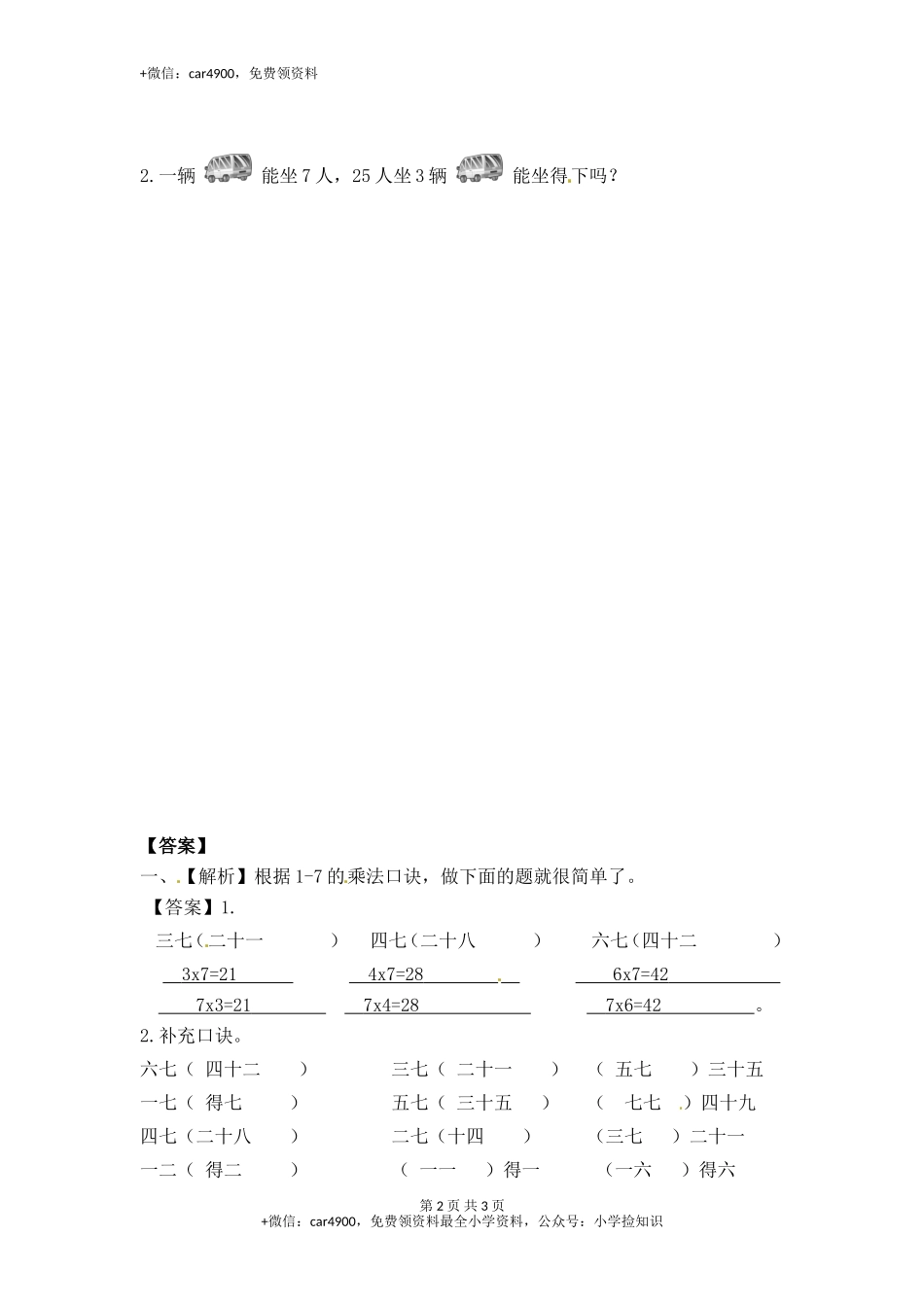 6.17的乘法口诀（1）-苏教版.doc_第2页