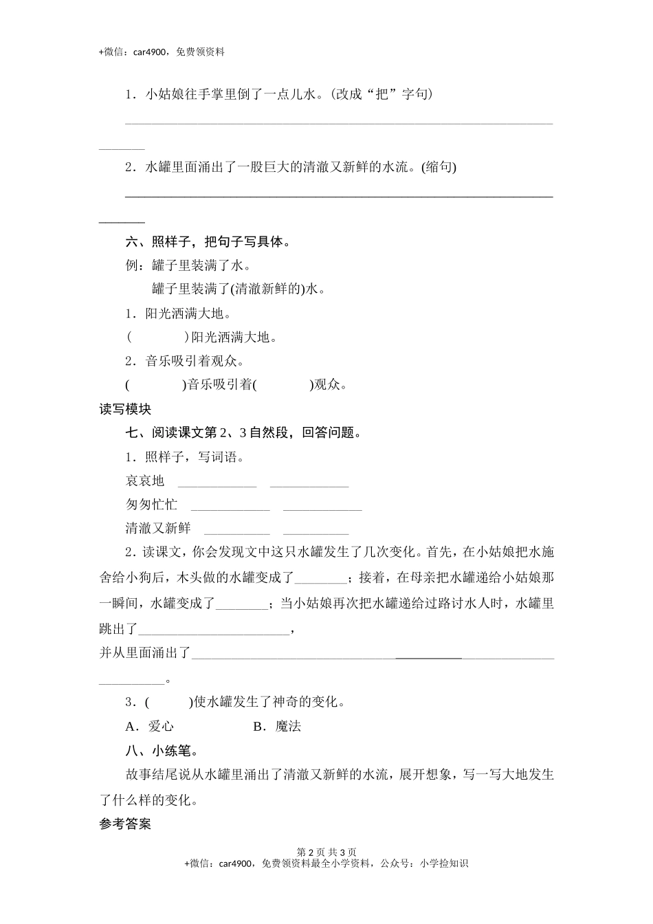 三年级下语文课时测试-19 七颗钻石-人教版 .doc_第2页