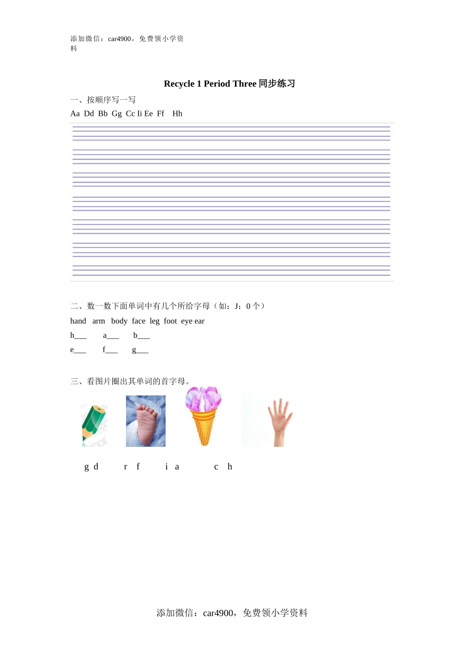 课时测评Recycle 1第3课时同步练习.doc_第1页