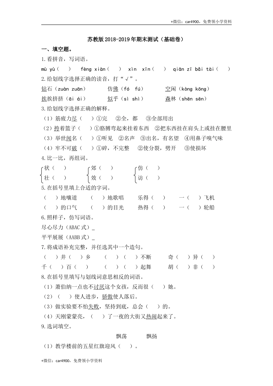三年级语文期末测试卷2.doc_第1页