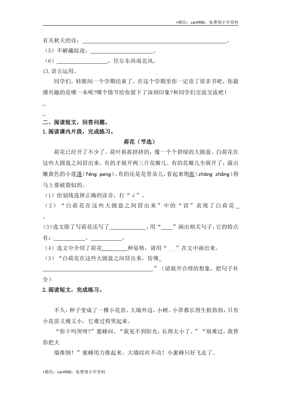 三年级语文期末测试卷2.doc_第3页