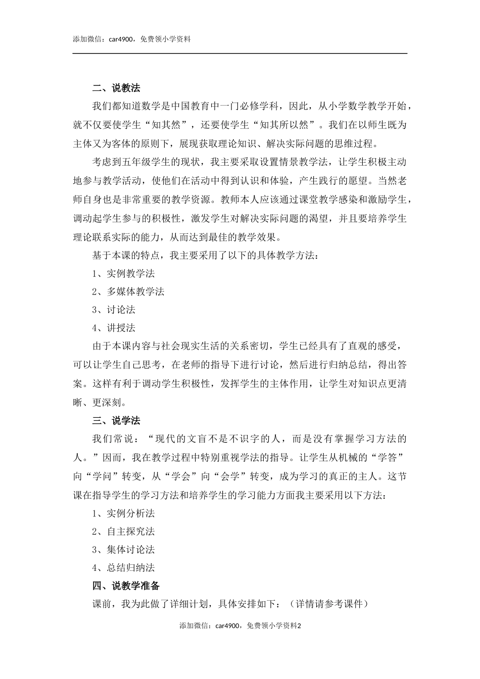 《异分母分数加减法》说课稿.docx_第2页
