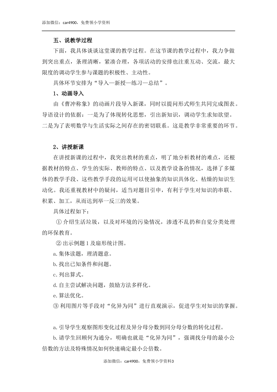 《异分母分数加减法》说课稿.docx_第3页