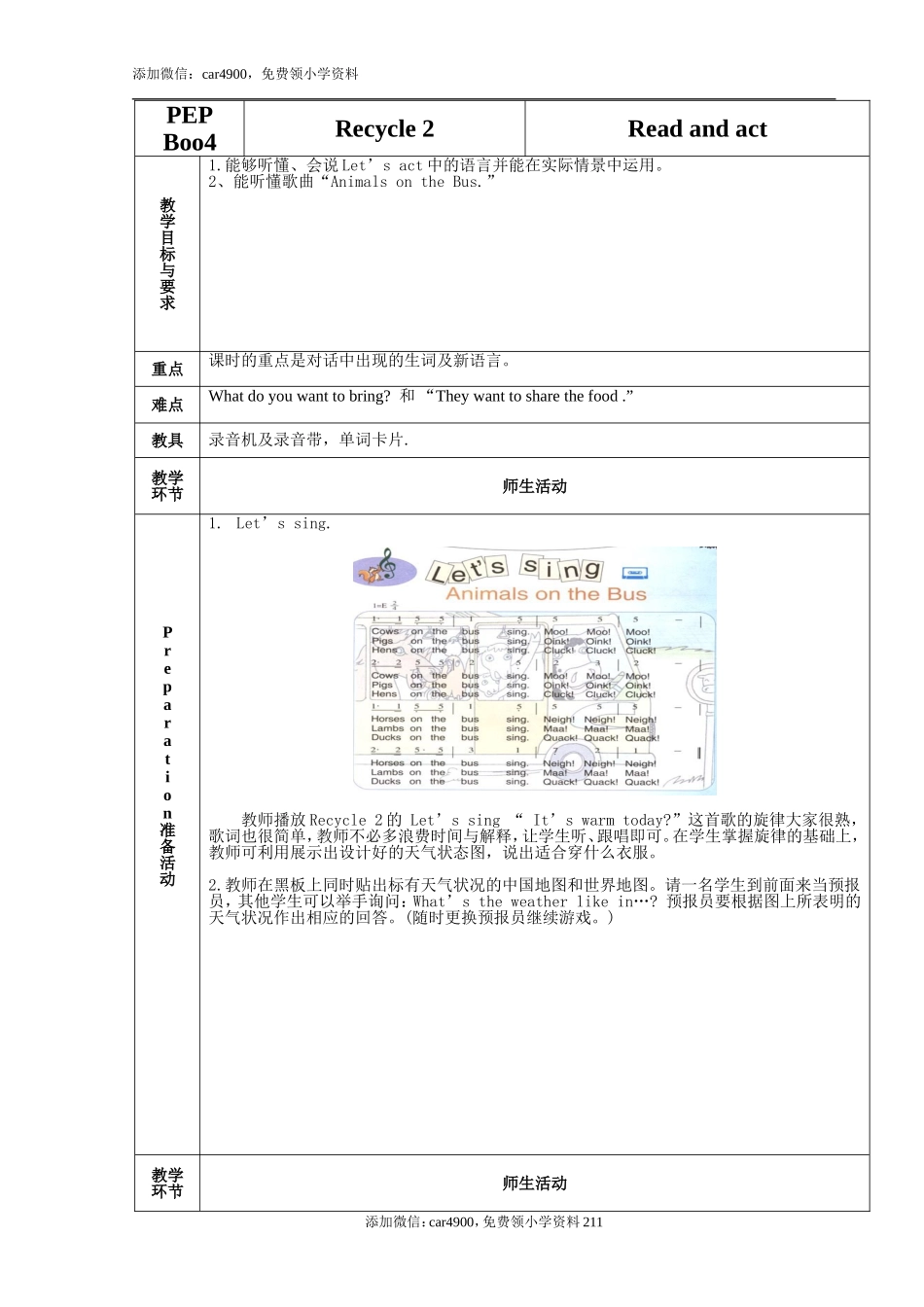 四年级下Recycle2(第1课时)教学设计及练习题.doc_第1页