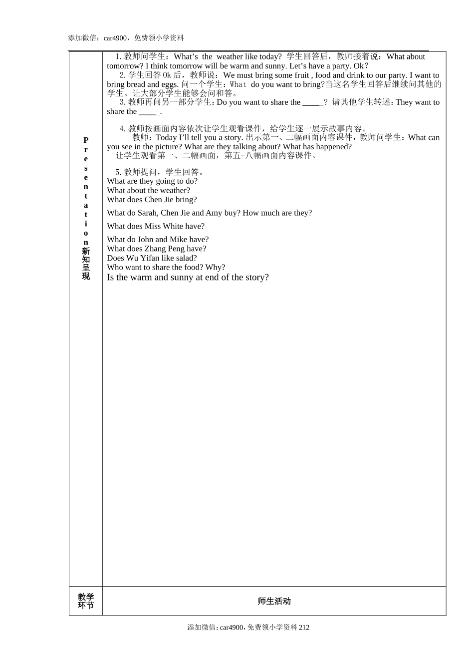 四年级下Recycle2(第1课时)教学设计及练习题.doc_第2页