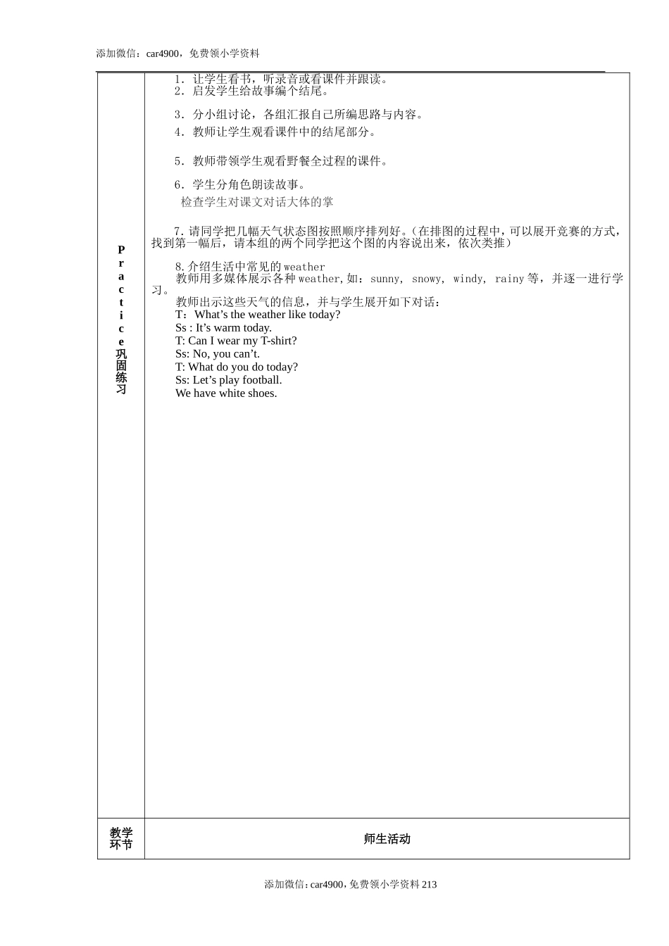 四年级下Recycle2(第1课时)教学设计及练习题.doc_第3页