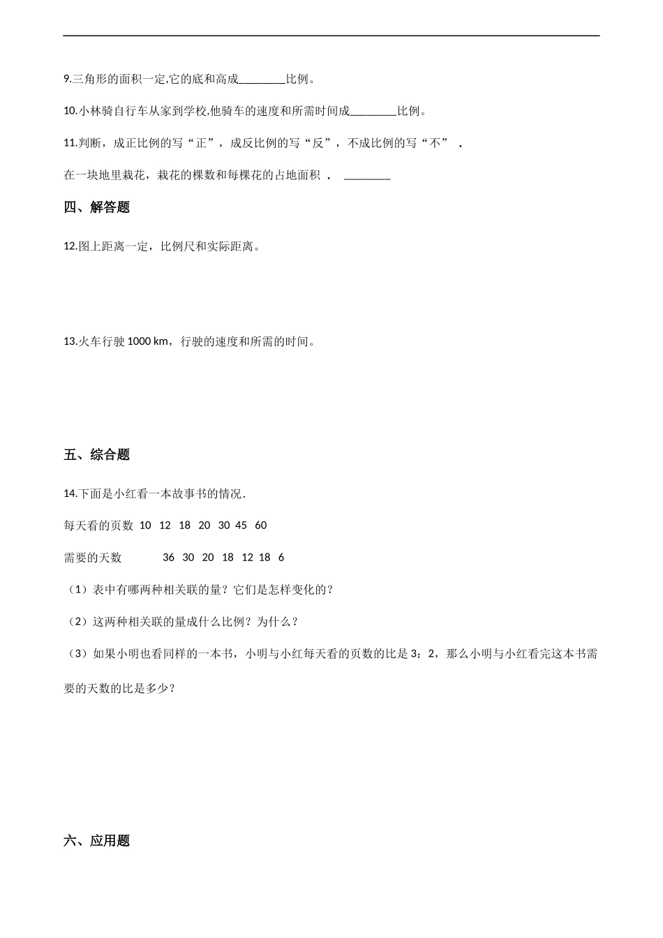 六年级下册数学一课一练-3.3反比例 西师大版（2014秋）（含解析）.docx_第2页