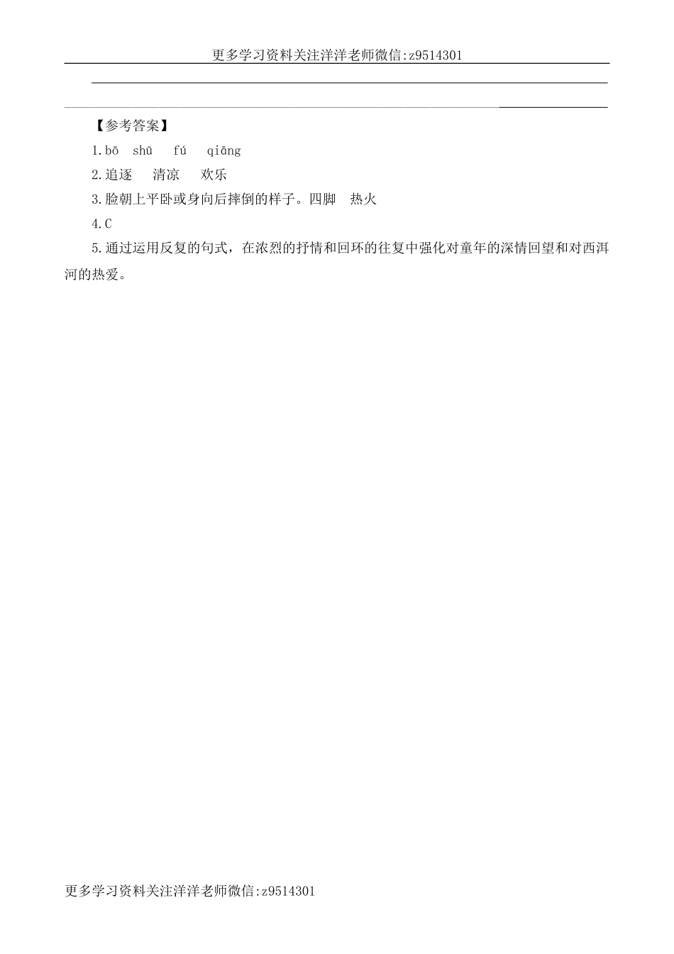 三（上）语文阅读专项练习：1大青树下的小学(1).doc_第3页