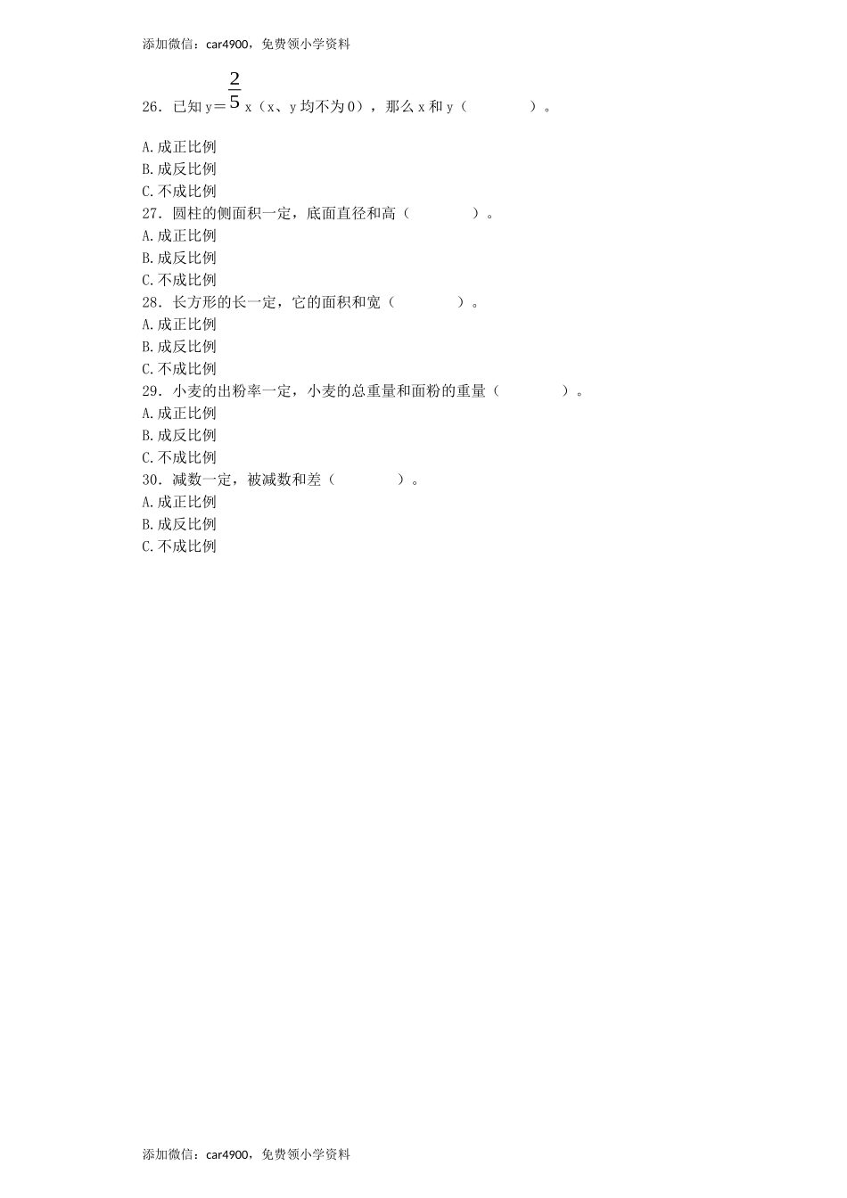 六年级下数学一课一练－正比例和反比例｜苏教版（网资源）.docx_第2页