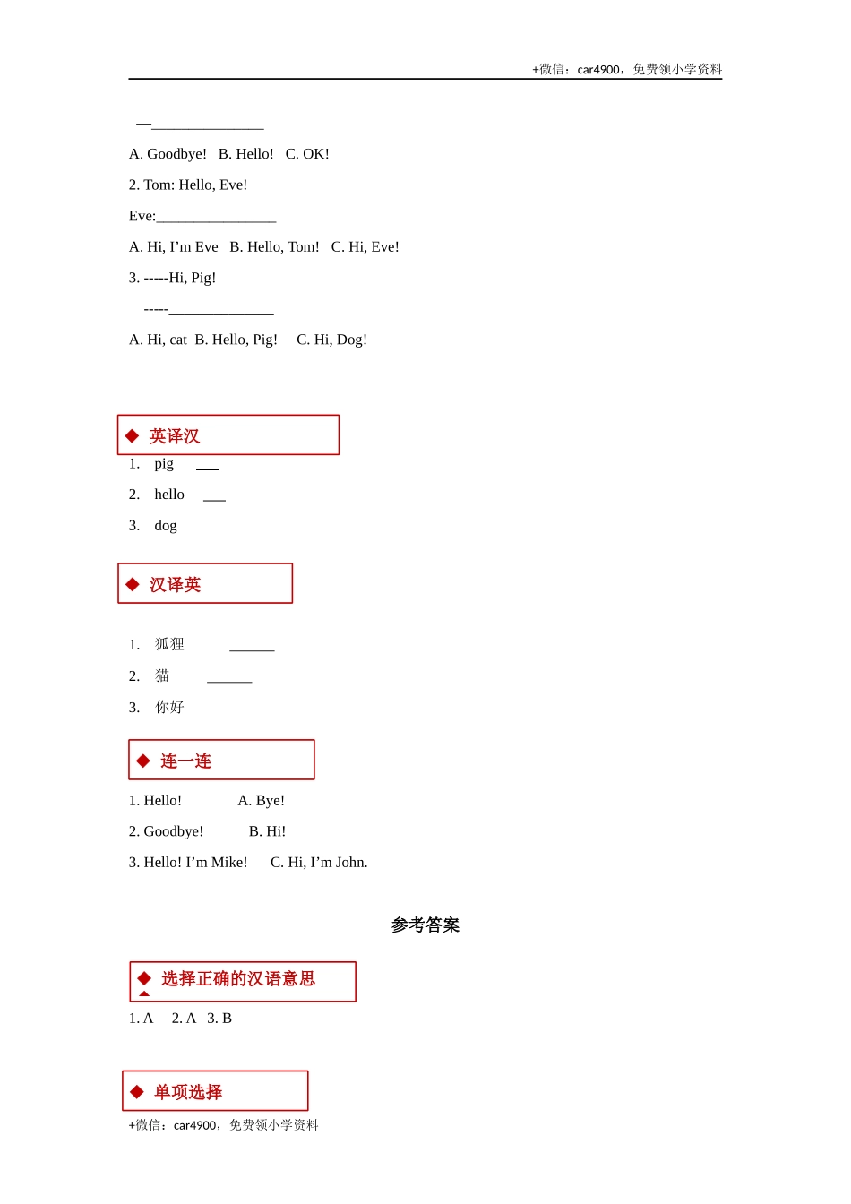 【同步练习】Lesson 1（科普） .docx_第2页