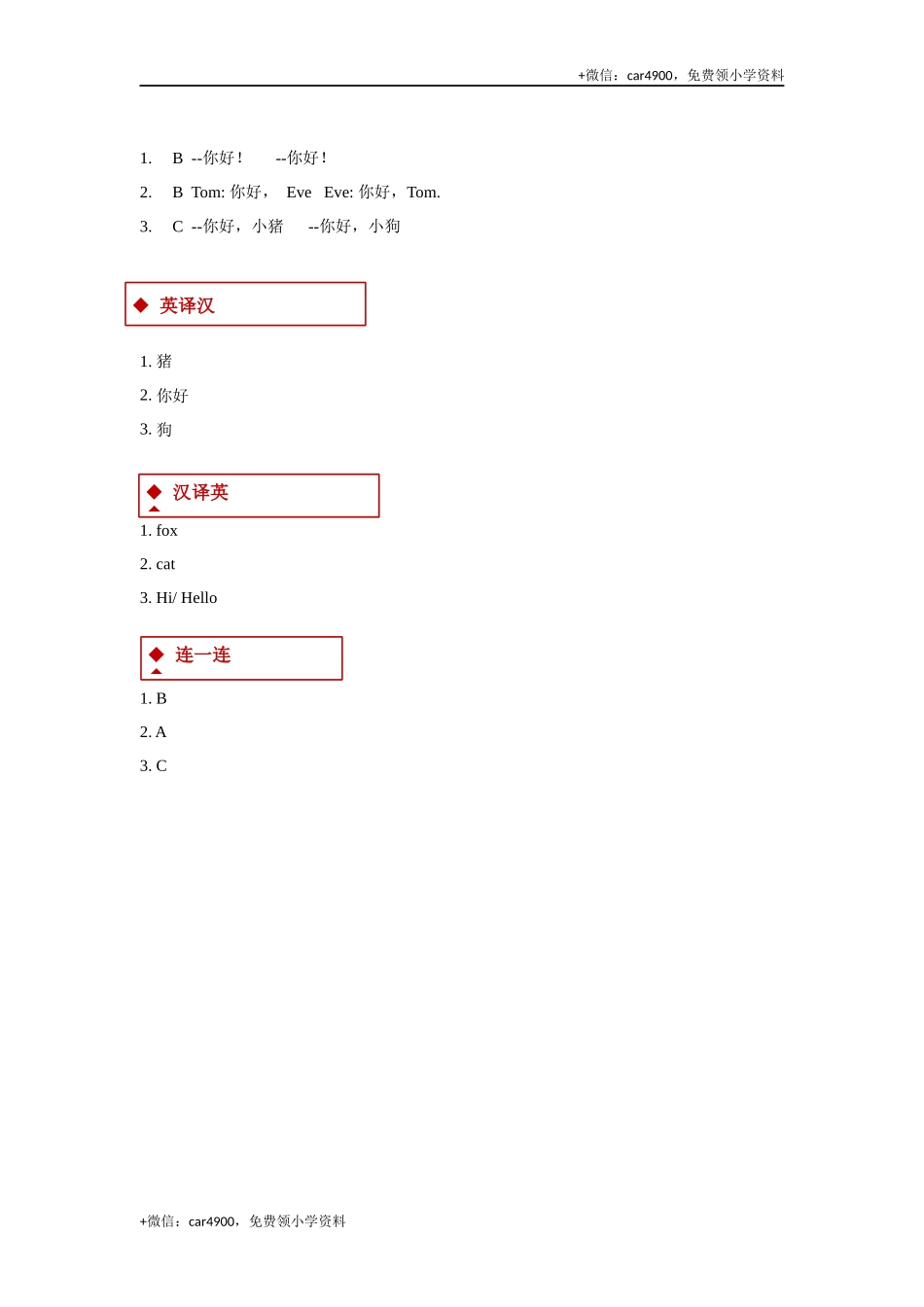 【同步练习】Lesson 1（科普） .docx_第3页