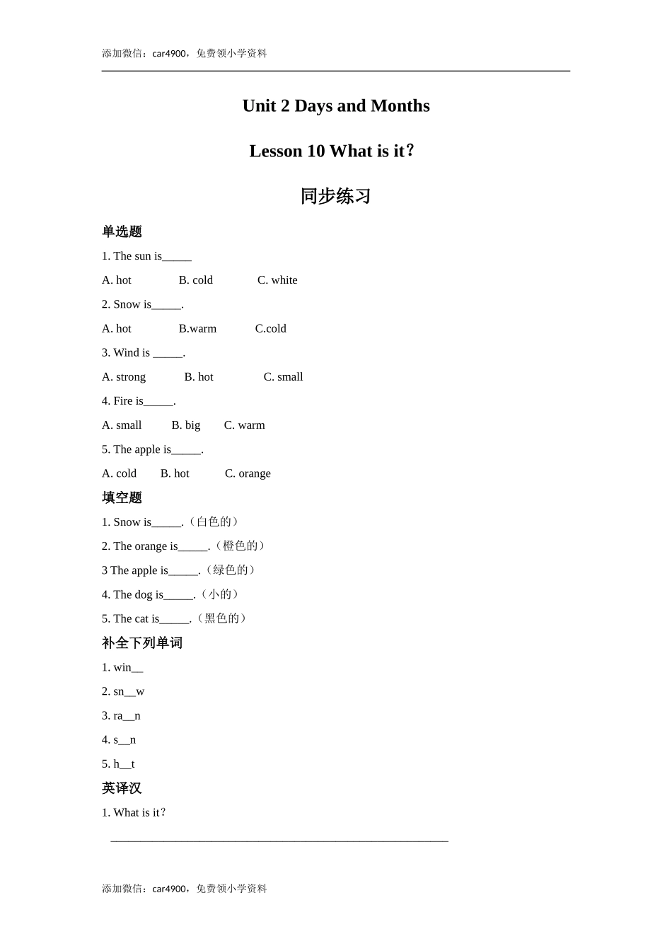 lesson 10 rain and sun 同步练习（含答案）.doc_第1页