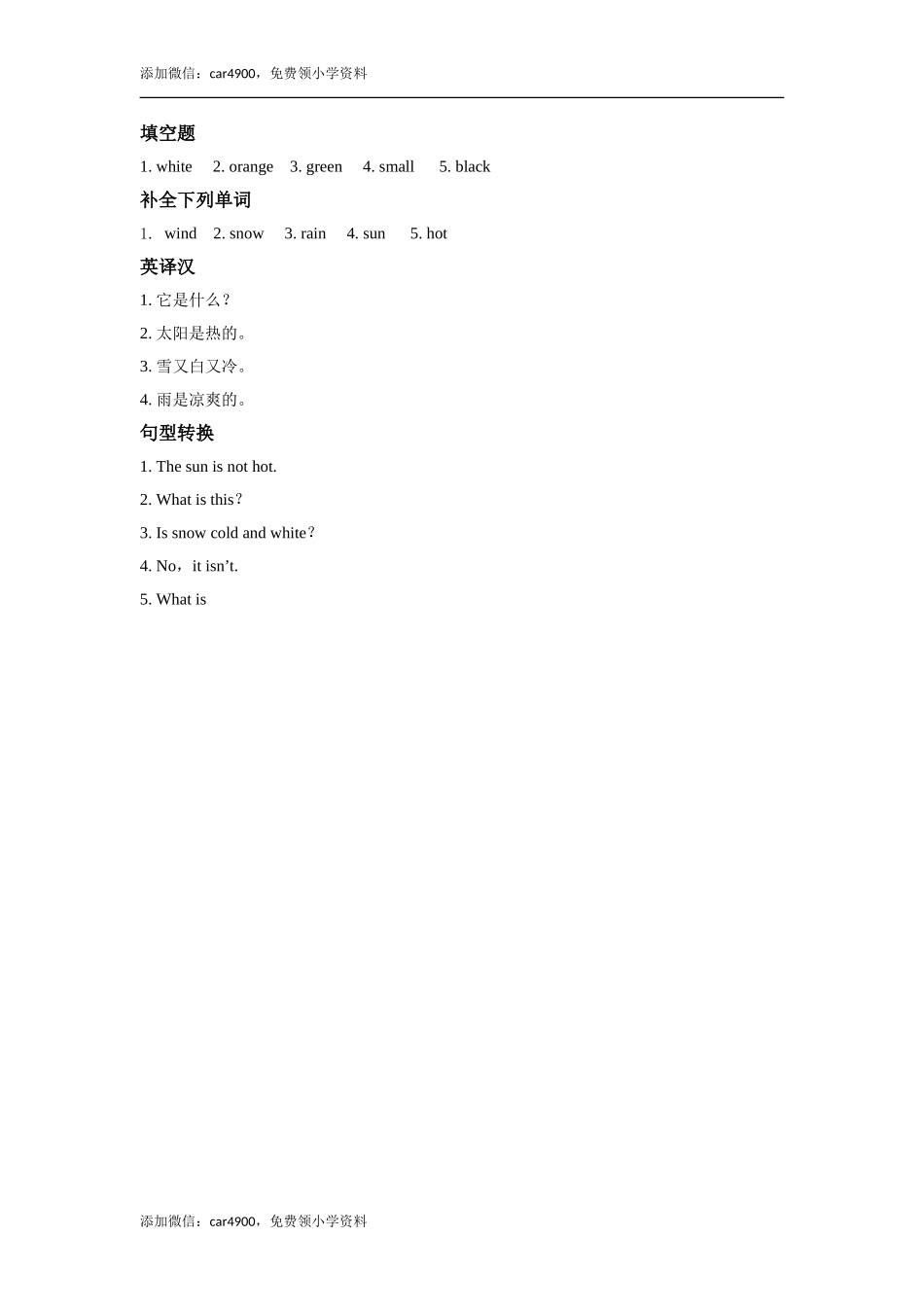 lesson 10 rain and sun 同步练习（含答案）.doc_第3页