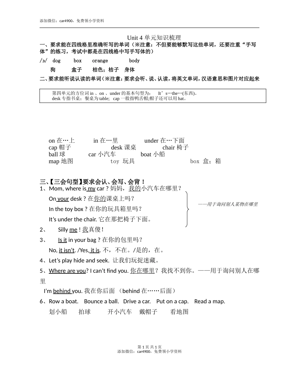Unit 4单元知识梳理（2）.doc_第1页