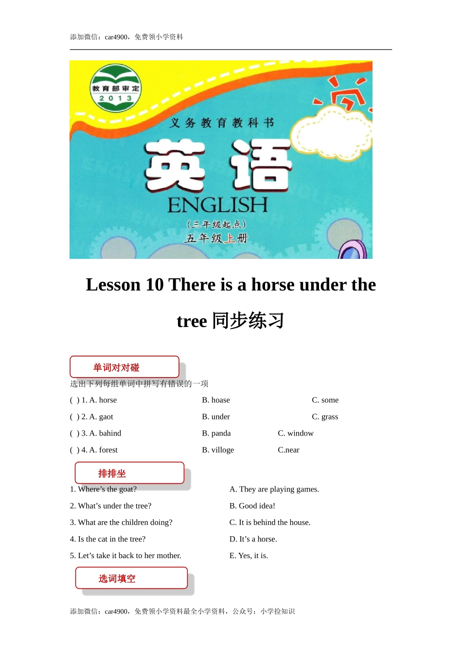 【同步练习】Lesson 10（科普版） .doc_第1页