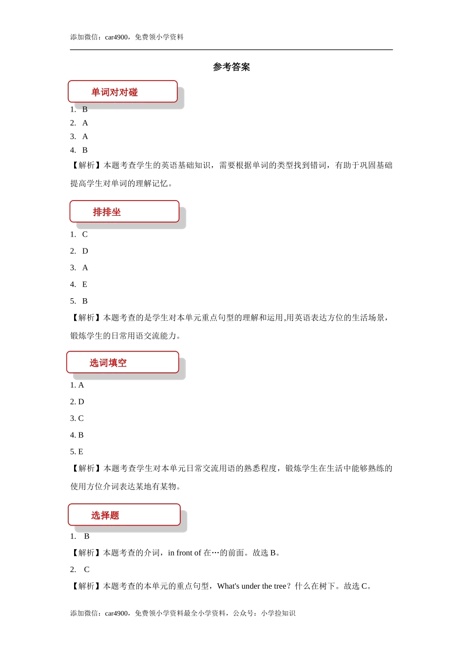 【同步练习】Lesson 10（科普版） .doc_第3页