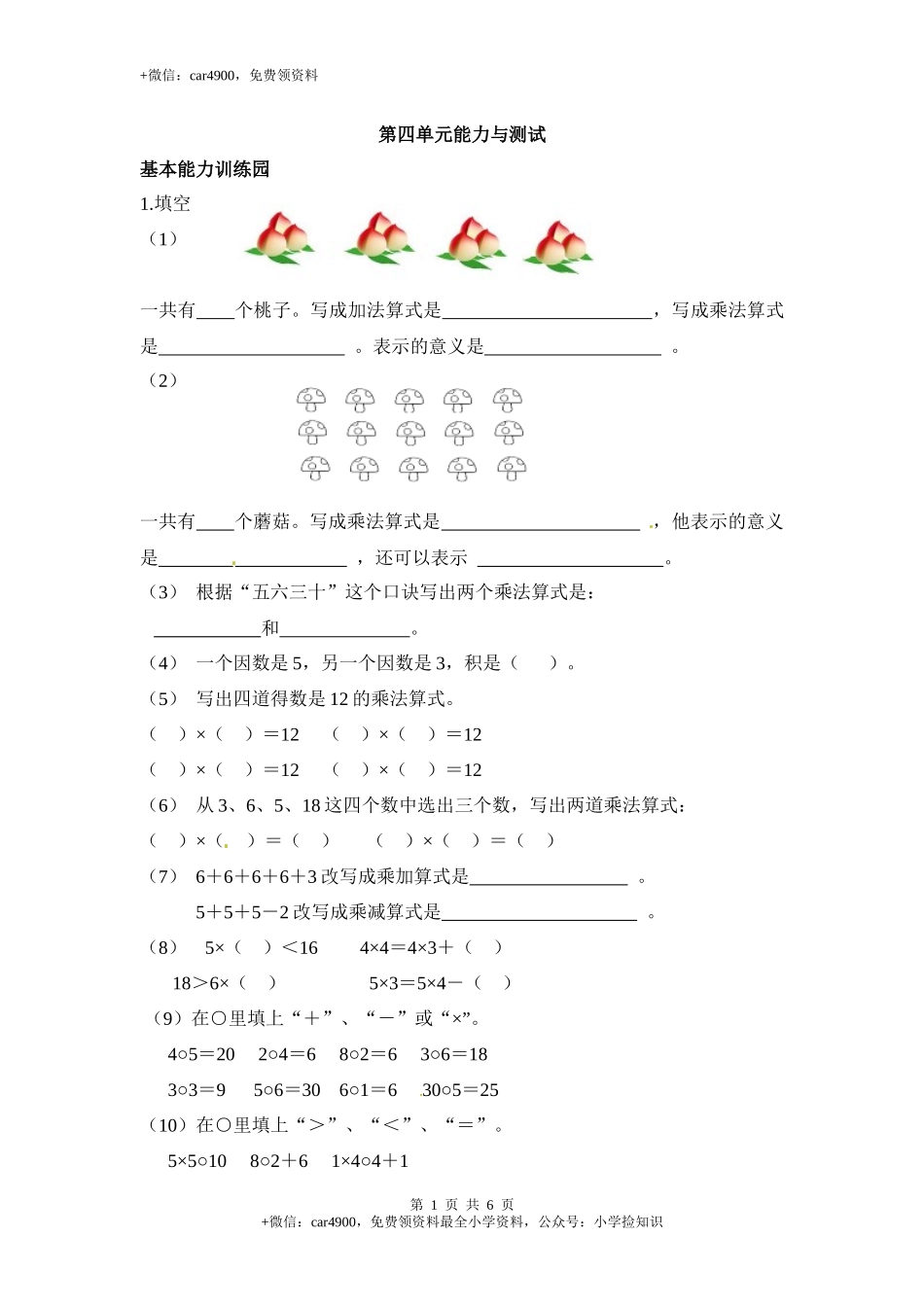 二年级上学期第4单元测试卷1.docx_第1页